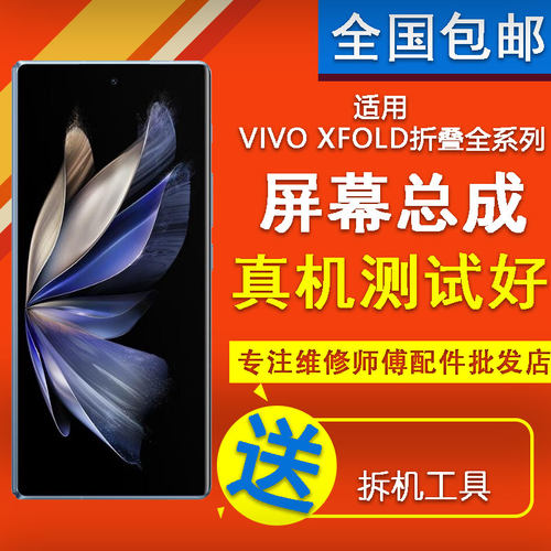适用VIVO XFOLD+/XFOLD2/XFOLD3pro原装三星版本小副屏幕总成寄修