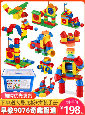 管道游戏9076大颗粒积木幼儿教具套装机构早教宝宝益智3-6岁玩具