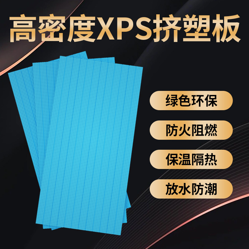 国标xps挤塑板地暖B1级阻燃内外墙屋顶高密度保温隔热泡沫板硬板