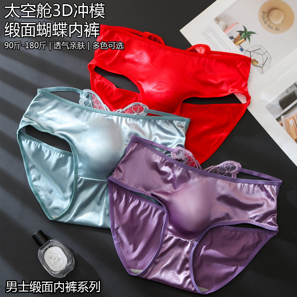 男士内裤缎面蝴蝶高弹纯欲性感刺绣蝴蝶镂空舒适透气男士三角裤
