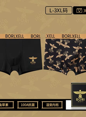 【2条礼盒装】Borlxell男士内裤冰丝虫草素100A抑菌平角裤短裤男