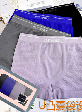 外贸盒装男士内裤无缝高弹中腰运动舒适透气裸感四角平角底裤批发