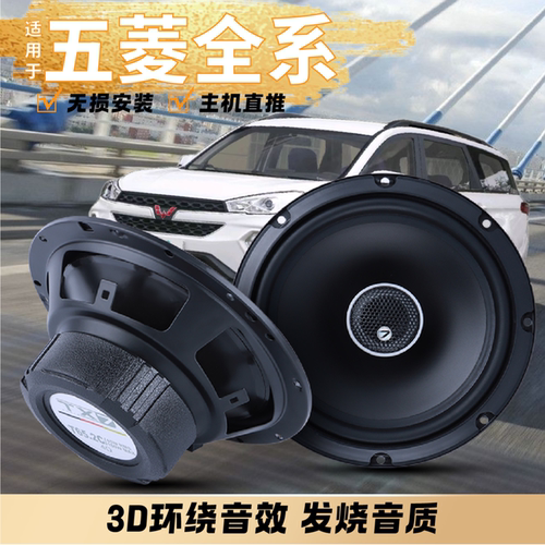五菱缤果汽车音响喇叭无损改装