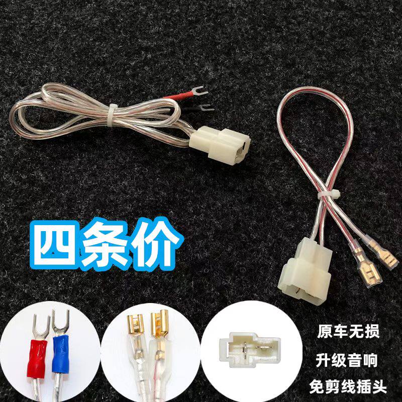 适用于五菱MINI/宏光汽车音响改装喇叭对接线插头免破线无损安装