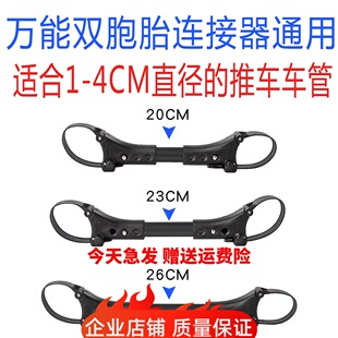 双胞胎婴儿推车连接器三胞胎简易婴儿车外出通用轻便遛娃神器推车