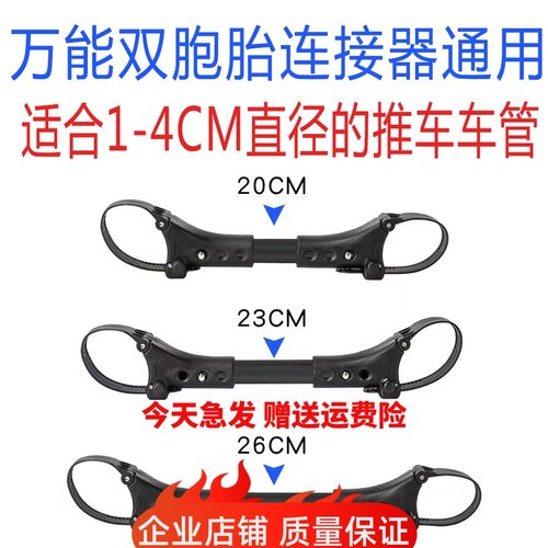 双胞胎婴儿车万能连接器通用配件