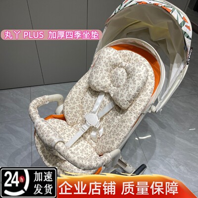 丸丫t6PLUS遛娃车Bebebus坐垫