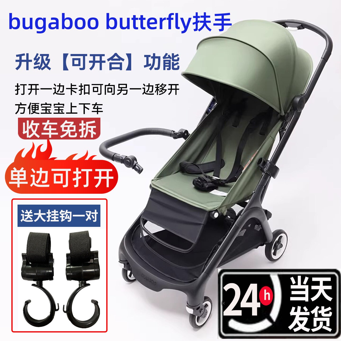 博格步bugaboo butterfly婴儿推车扶手收车免拆小蝴蝶1/2蚊帐杯架