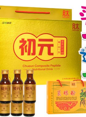 江中初元复合肽营养饮品I型8瓶装可供体虚弱术后恢复营养液