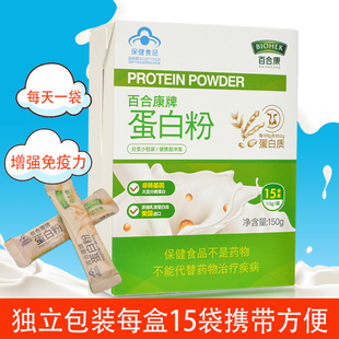 2盒百合康蛋白粉15支/盒浓宿乳清蛋白免疫力低下者增强免疫力