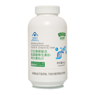 拍二送一}百合康牌复合氨基酸维生素B1维生素B片80粒增强免疫力