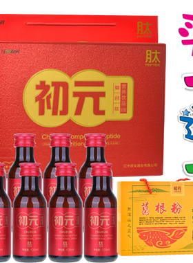2盒江中初元复合肽营养液饮品含肽II型8瓶装送父母礼盒装口服液
