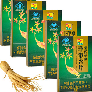 康富来洋参含片独立小盒装12片有加糖型西洋参含片抗疲劳保健品