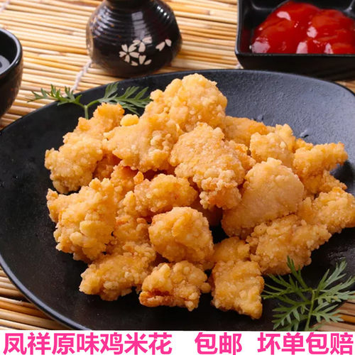 冷冻半成品盐酥鸡凤祥小吃半成品