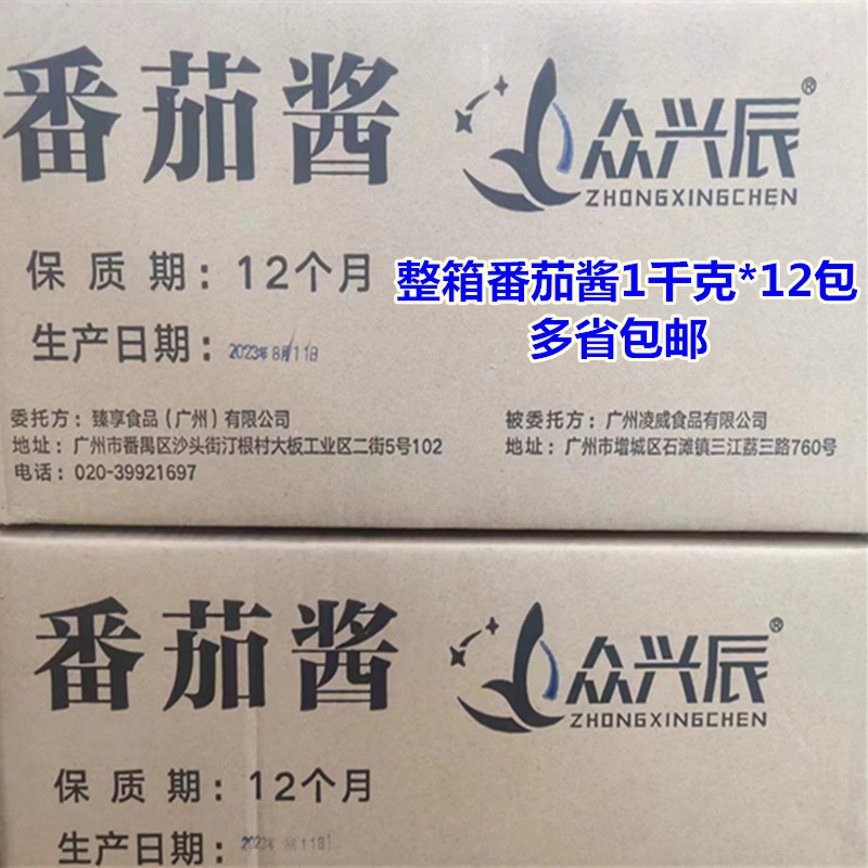 众兴辰番茄酱手抓饼汉堡炸鸡薯条鸡肉卷蘸酱调味酱12千克一箱包邮