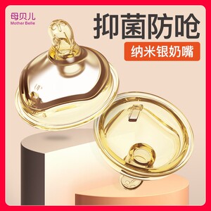 母贝儿偏心奶嘴硅胶防呛系列