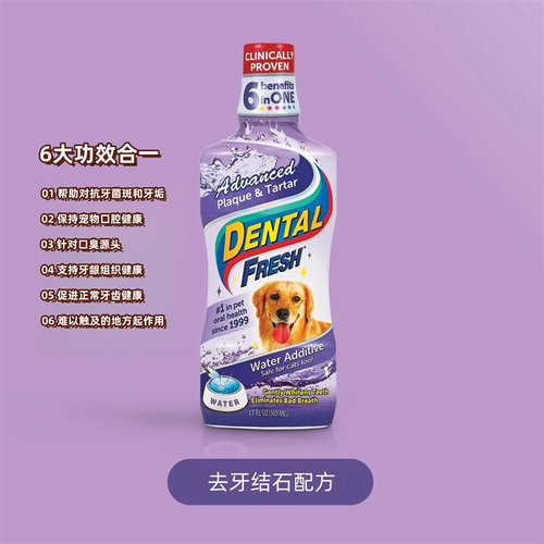 美国原装进口DENTAL FRESH清新乐犬猫通用去牙结石配方洁齿水包邮