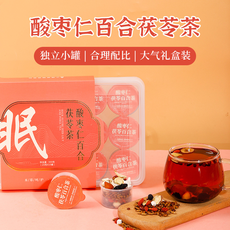 酸枣仁百合茯苓茶小罐茶礼盒安睡茶中药养生茶甘草桑葚莲子组合茶