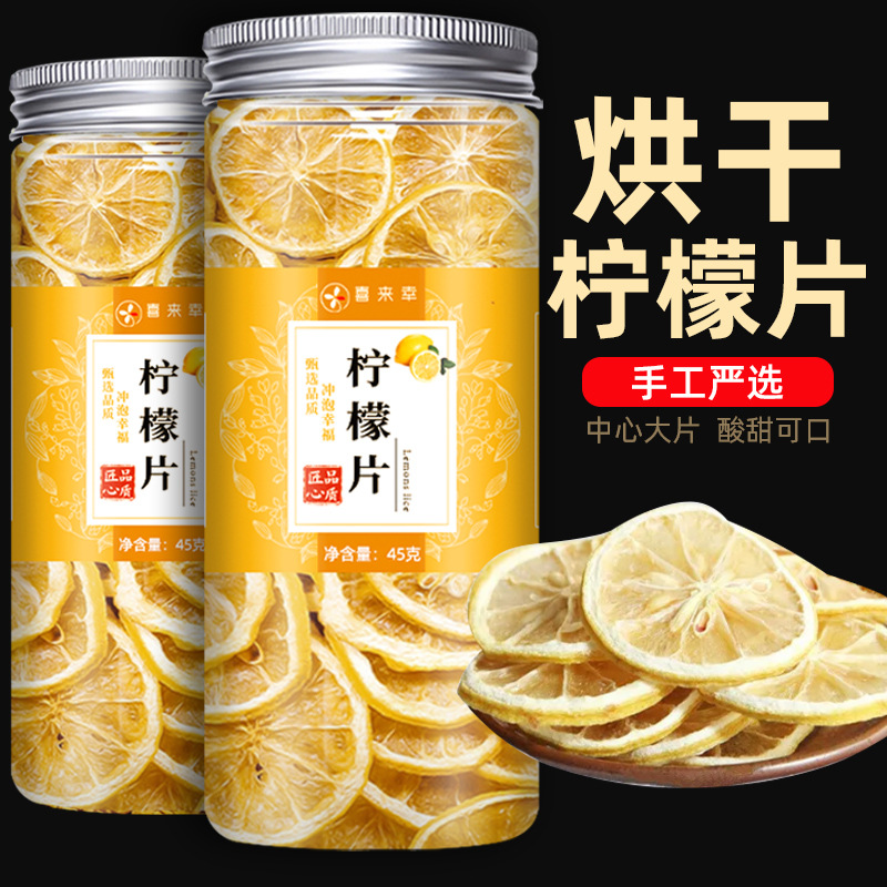 新鲜柠檬干片水果茶柠檬片茶泡水喝养生茶自制海盐柠檬茶柠檬水