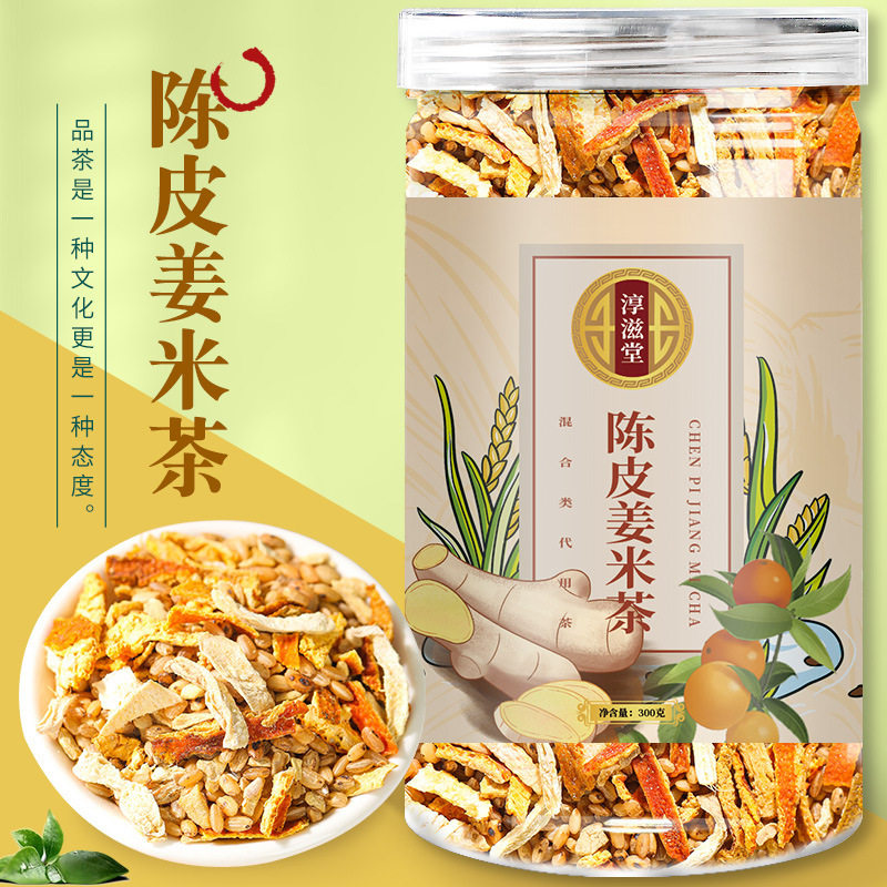 陈皮姜米茶免煮冲泡糙米姜丝茶调理脾胃炒米茶泡水喝排湿茶养生茶