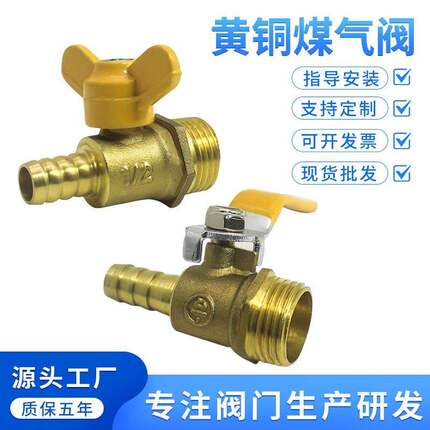 黄铜煤气蝶阀软管接头内外牙双插软管煤气球阀门燃气开关4分x10mm