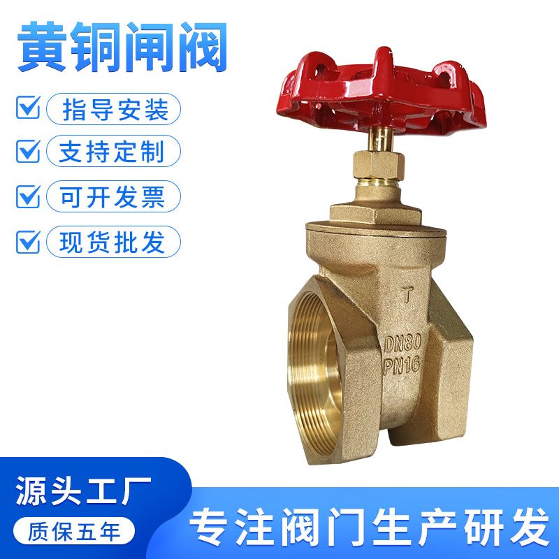 全铜闸阀水表自来水管开关阀门