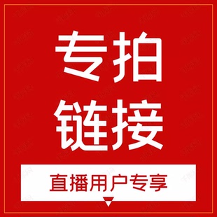 850 没没有 秒杀 中老年女装 划单介意者慎拍 捡漏合单发货 801