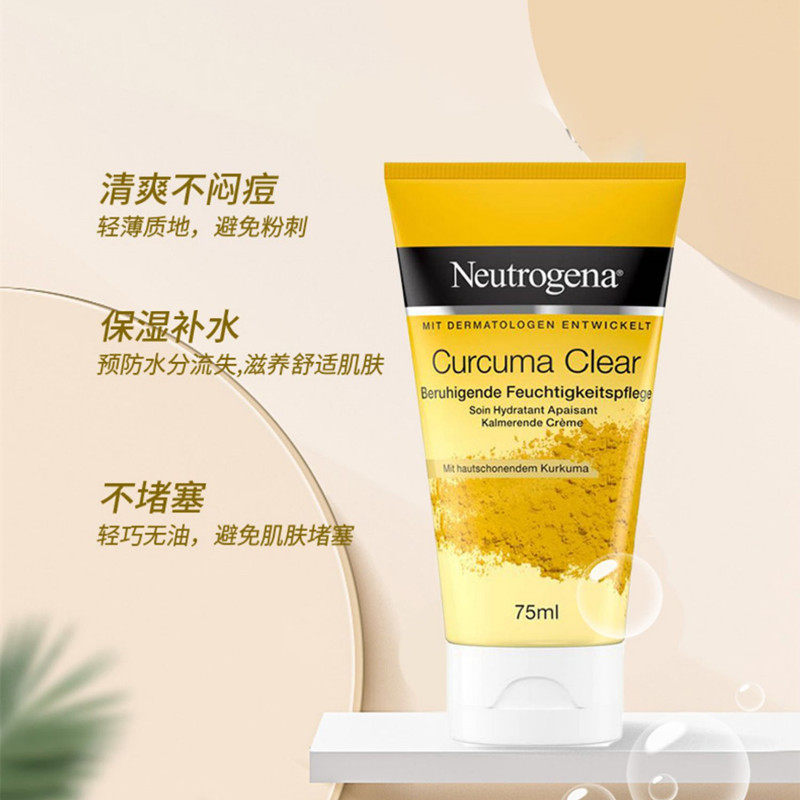 欧版neutrogena露得清姜黄素面霜舒缓维稳控油凝胶保湿乳液75ml