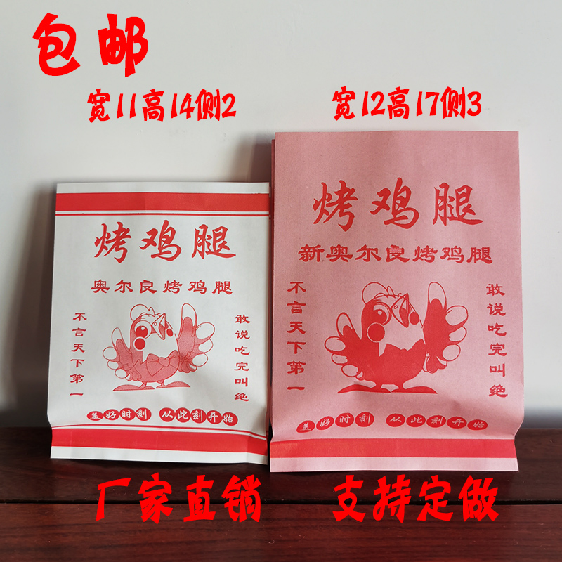 奥尔良烤鸡腿防油纸袋子打包袋香