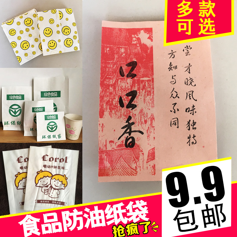 绿色食品纸袋子叉骨口口香油条煎饼炸鸡排环保纸袋笑脸防油一次性