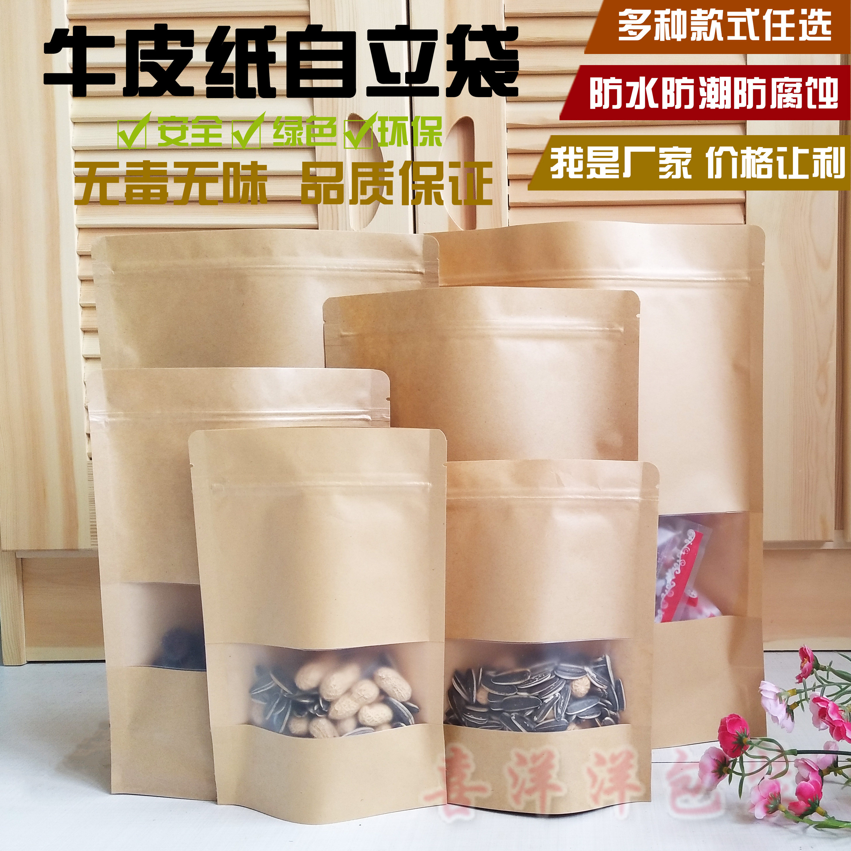 开窗牛皮纸袋自封袋塑料包装袋红薯片瓜子茶叶袋印刷定做食品袋