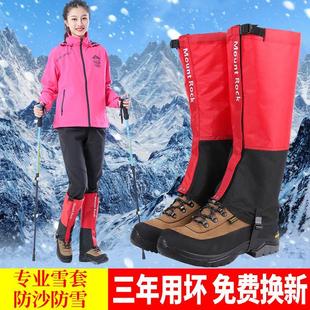 雪套户外女徒步防水加绒保暖脚套登山沙漠防沙鞋 套 套滑雪护腿裤