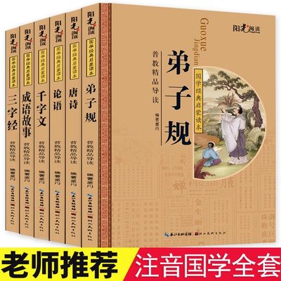 大图大字注音版国学启蒙读本