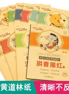 大班幼儿铅笔描红全套20本道林纸拼音数字汉字笔顺笔画偏旁部首幼小衔接学前班学写字书法课教材田字格