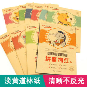 全彩色16开30页描红+练习册