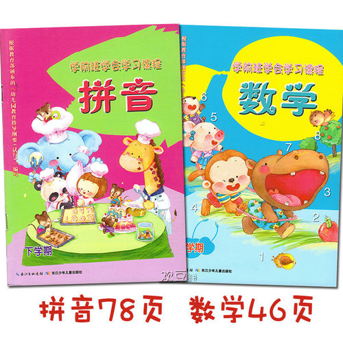 正版幼儿园教材