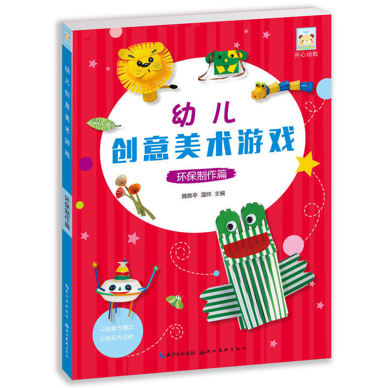 幼儿园创意手工diy制作废物利用纸盘纸板玩具教具美工创作作品饰品