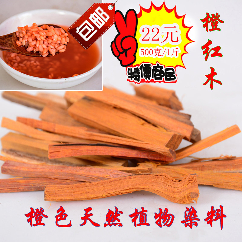 五彩饭团植物染料饭橙色苏木 天然染料五彩糯米饭寿司燃料 橙红木,粮油调味/速食/干货/烘焙,五指毛桃,淘宝优惠券,粉丝福利购,淘宝优惠卷