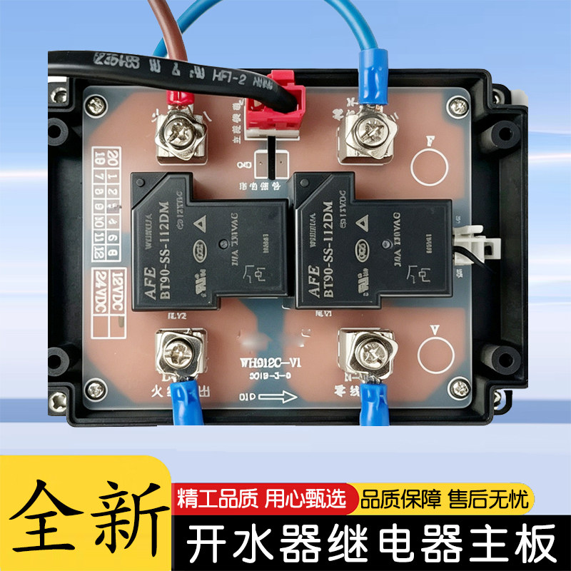 步进式商用开水器继电器主板不锈钢饮水机继电器主板控制板电路板