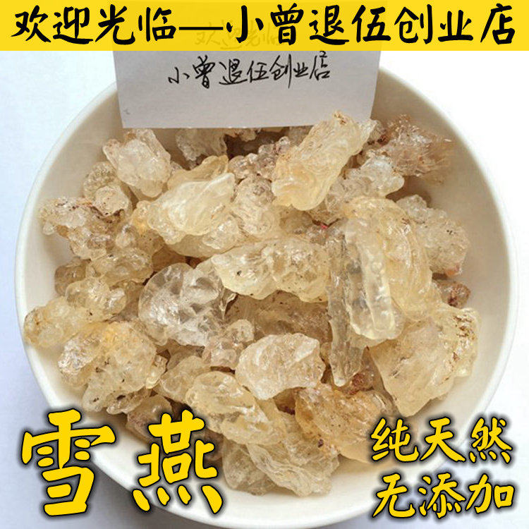 雪燕100g 天然雪燕植物莲花汁雪莲汁雪燕条窝 可搭配桃胶皂角米
