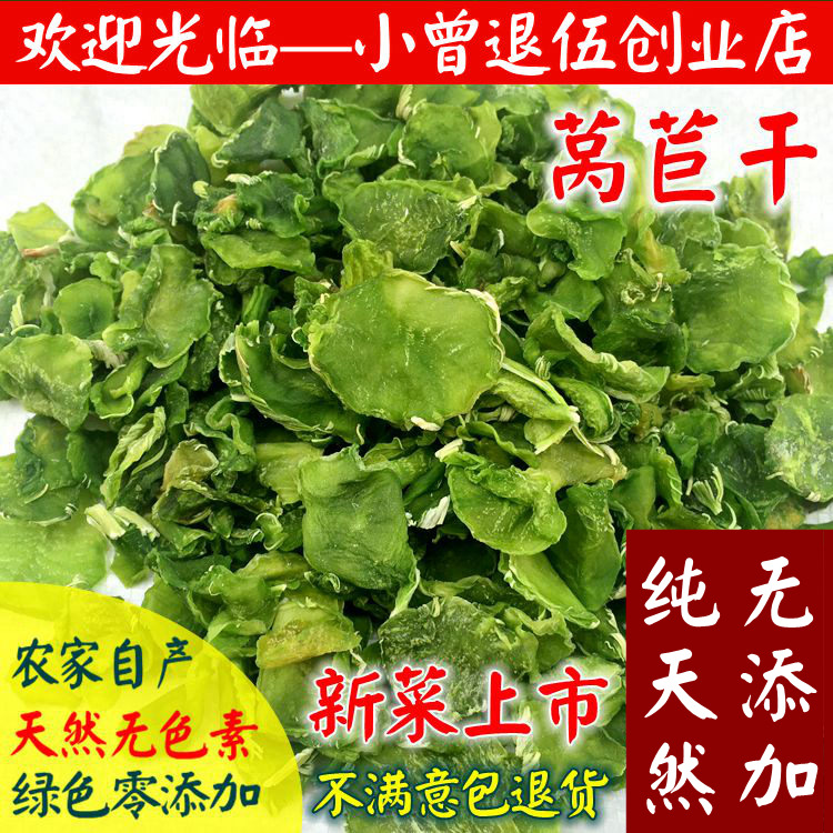 包邮莴苣干500g烘干莴笋干片农家干菜货特产脱水蔬菜非苔干贡菜-封面