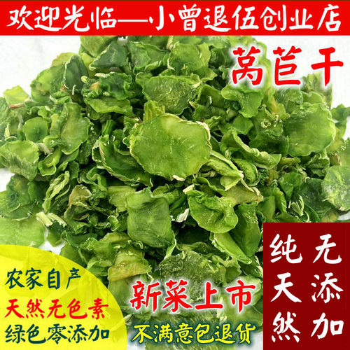 莴苣干500g农家莴笋干片
