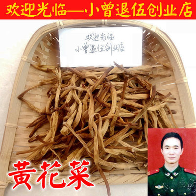 500g散装新鲜无硫金针菜包邮