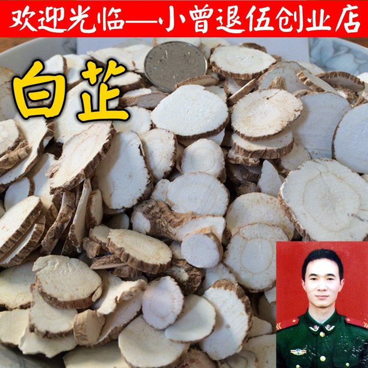 白芷 100g 白芷片 香料 卤料包白芷满38元包邮,传统滋补营养品,其他药食同源食品,淘宝优惠券,粉丝福利购,淘宝优惠卷