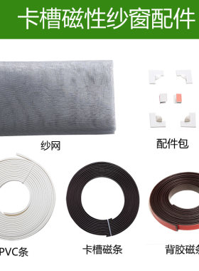 边框条拐角硬道理配件磁性纱窗