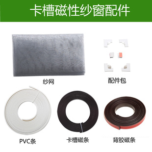 纱窗配件拐角 自粘防蚊纱窗 PVC边框条 隐形纱窗 硬道理磁性纱窗