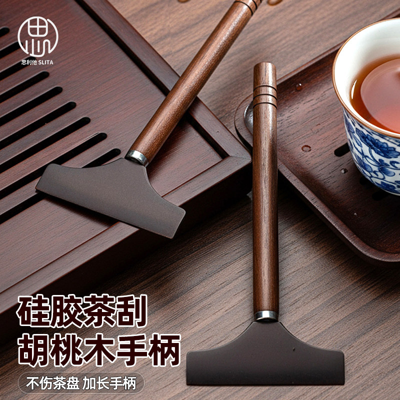 硅胶茶刮胡桃木茶刷茶盘刮茶水茶扫刮水板茶几刮茶台茶具配件大全