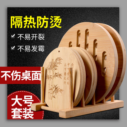 桌面隔热垫耐高温餐垫餐桌垫防烫砂锅竹垫锅底垫防热木质实木盘子 - 封面