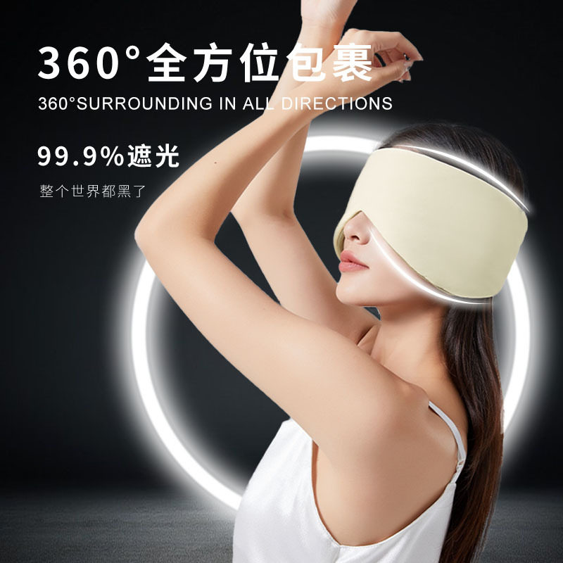 温凉双感太空舱眼罩睡眠专用办公旅行午睡遮光全包护眼罩耳罩一体