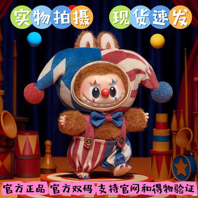 泡泡玛特拉布布万圣节小丑盲盒